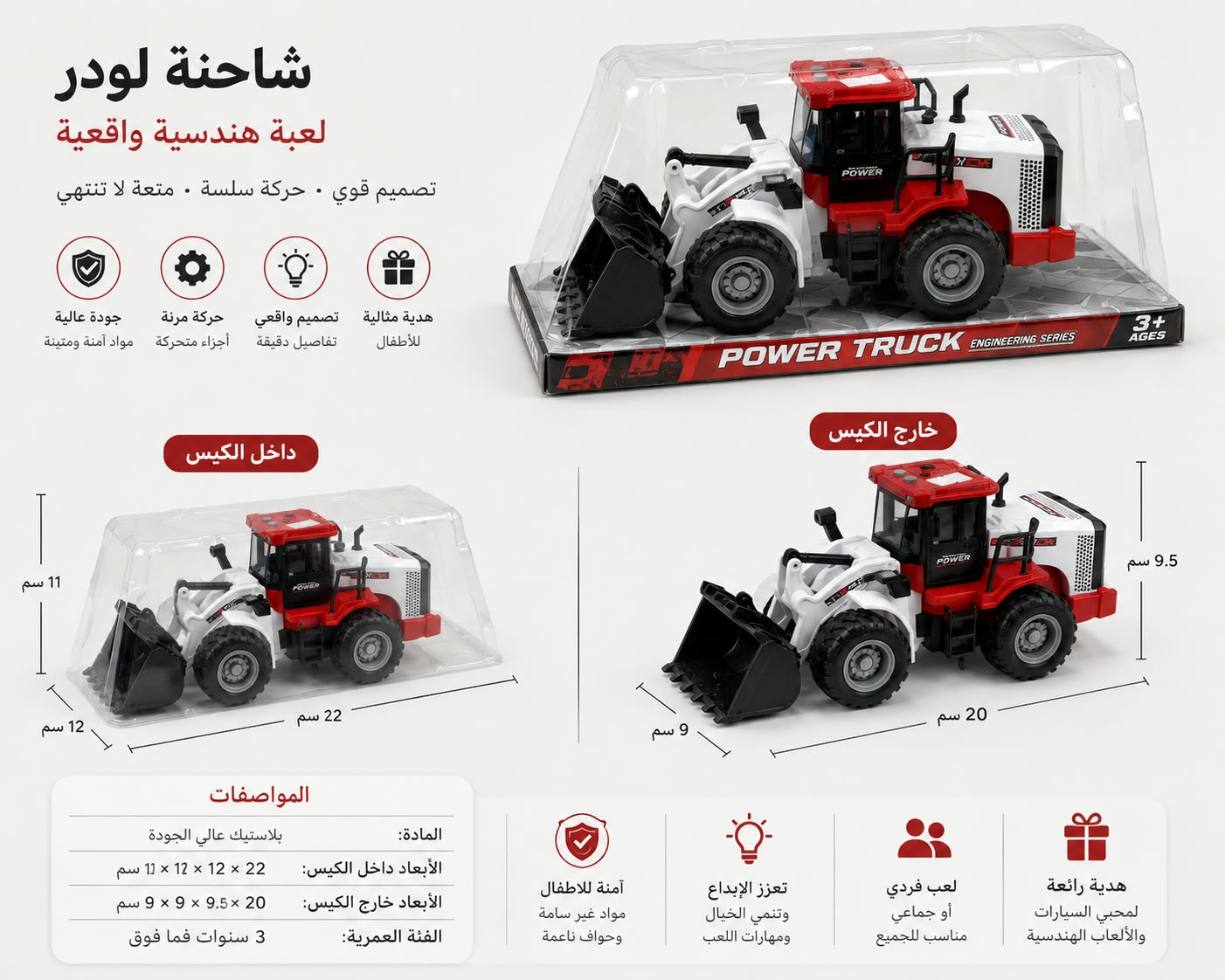 شاحنة لودر هندسية بحركة مرنة - Power Truck Engineering Series