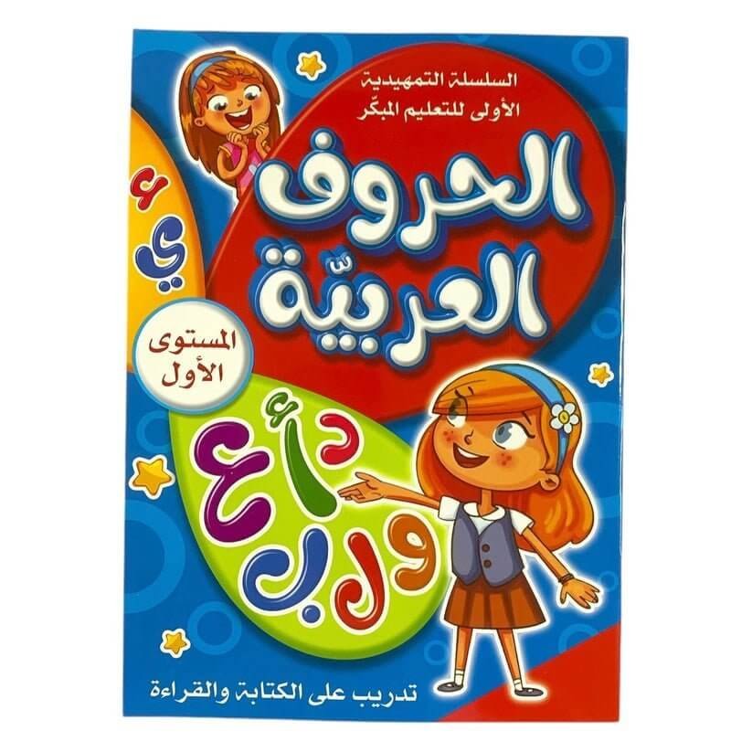 الحروف والكلمات المستوى الاول - مكتبة اكسبريس الكويت