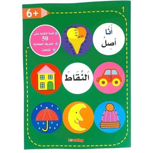 انا اصل النقاط 6+ - مكتبة اكسبريس الكويت