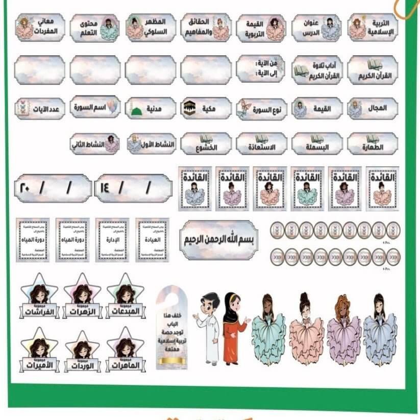 استراتيجيات و العاب بطاقات سبورة تربية اسلامية بنات نموذج ١ - مكتبة اكسبريس الكويت