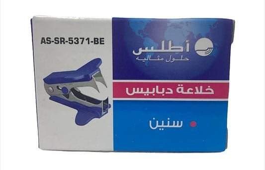 Atlas Stapler Remover خلاعه دبابيس اطلس - مكتبة اكسبريس الكويت