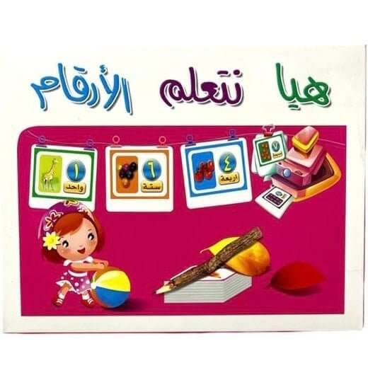 بطاقات الارقام العربية - مكتبة اكسبريس الكويت