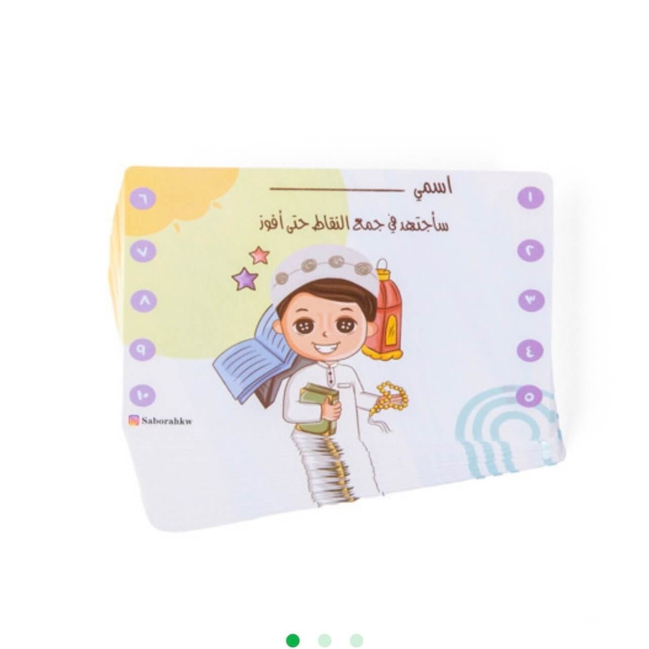 بطاقات تحفيز النقاط اسلامية اولاد - مكتبة اكسبريس الكويت