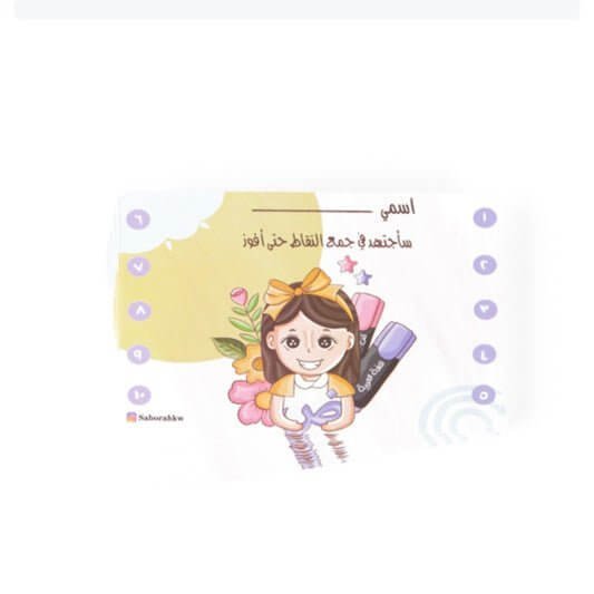 بطاقات تحفيز النقاط لغة عربية بنات - مكتبة اكسبريس الكويت