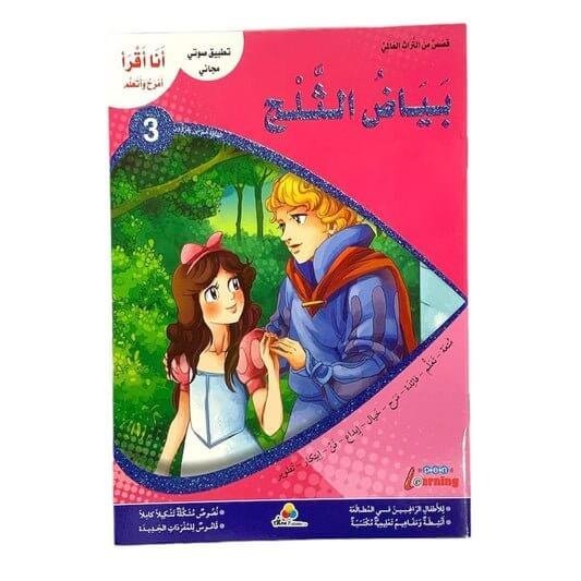 بياض الثلج - مكتبة اكسبريس الكويت