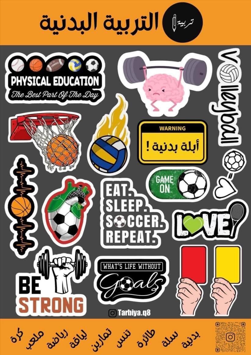 Education Stickers Physical Education || ستيكرات كلية التربية تخصص تربية بدنية - مكتبة اكسبريس الكويت