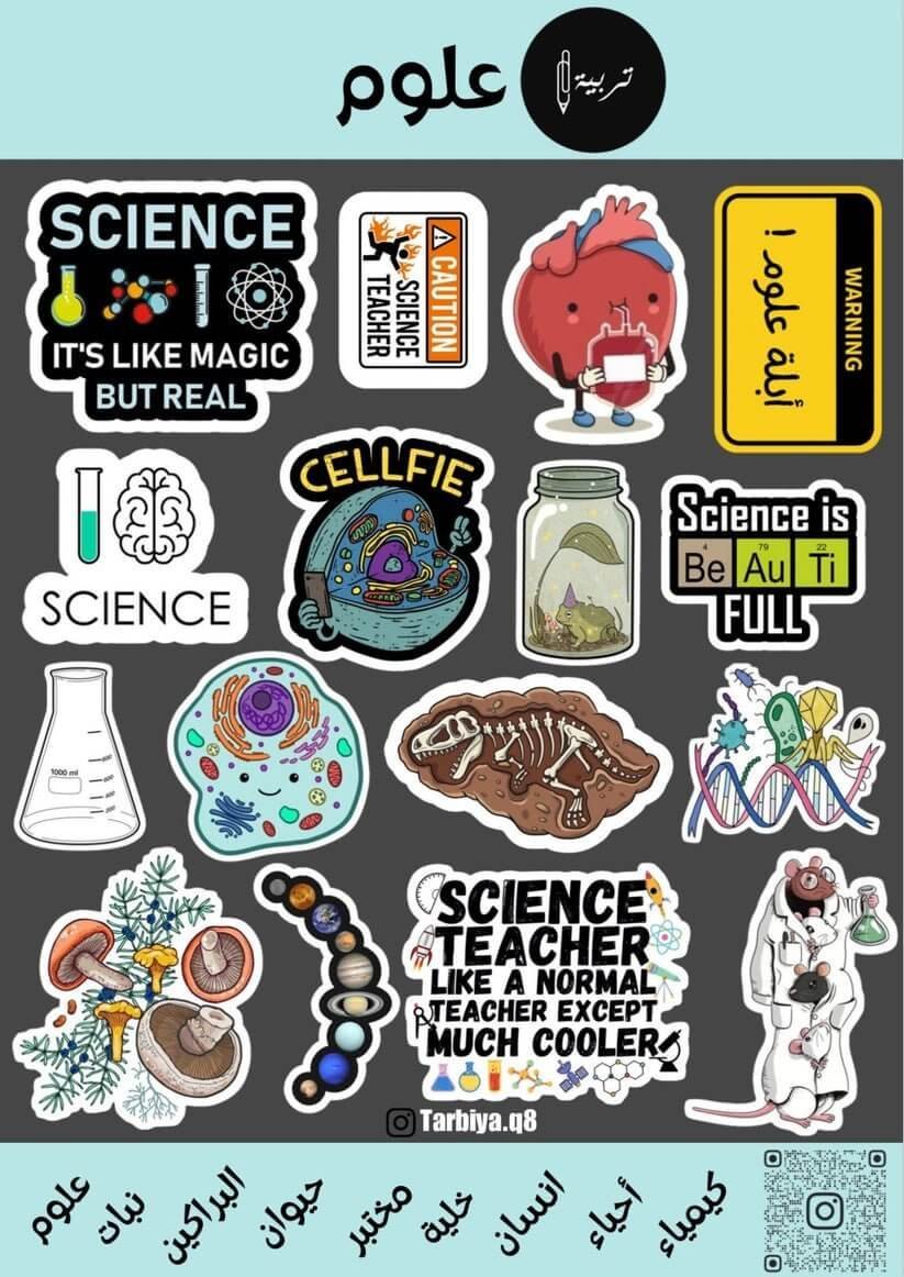Education Stickers Science || ستيكرات كلية التربية تخصص علوم - مكتبة اكسبريس الكويت