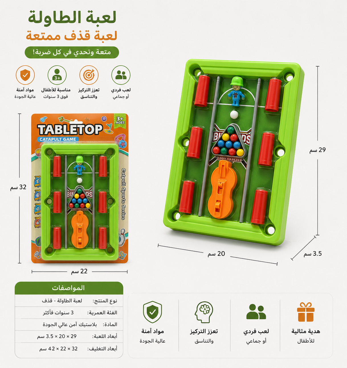 لعبة طاولة Tabletop Catapult بمنجنيق قذف برتقالي وكرات ملونة