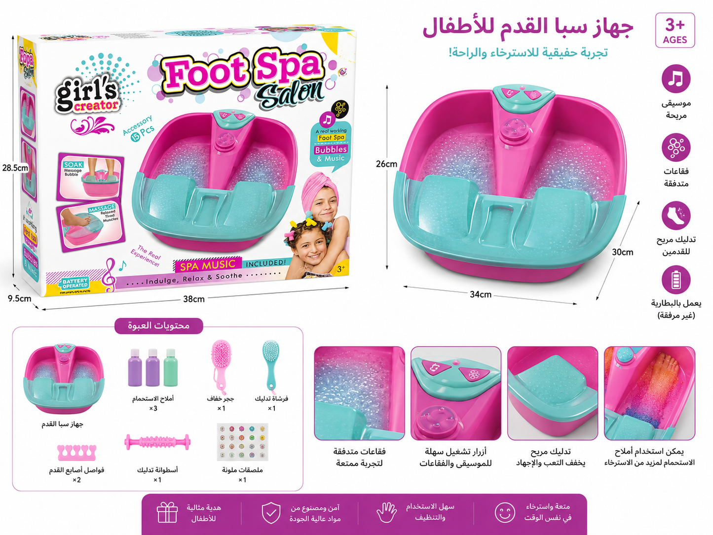 جهاز سبا القدم للأطفال بفقاعات وموسيقى وتدليك 15 قطعة | Girl's Creator Foot Spa Salon