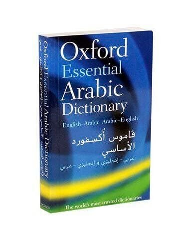 قاموس اوكسفورد الاساسي العربي - مكتبة اكسبريس الكويت