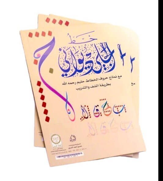 خط جلى الديواني - مكتبة اكسبريس الكويت