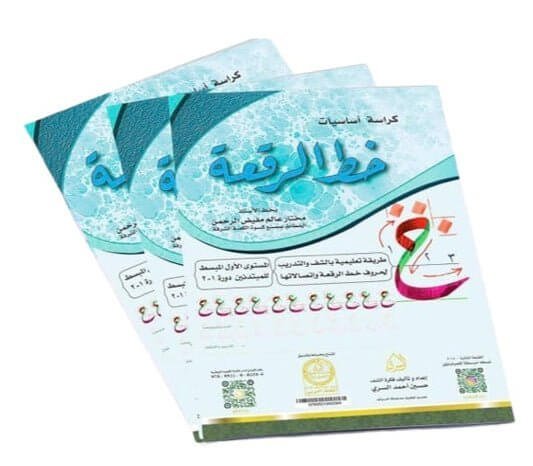 كراسة الأساسيات خط العمل - مكتبة اكسبريس الكويت