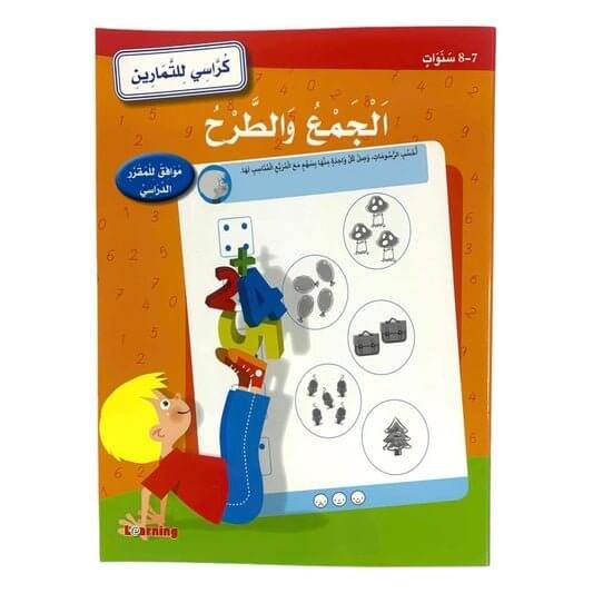 كراسي لتمارين تمارين الجمعة والطرح - مكتبة اكسبريس الكويت