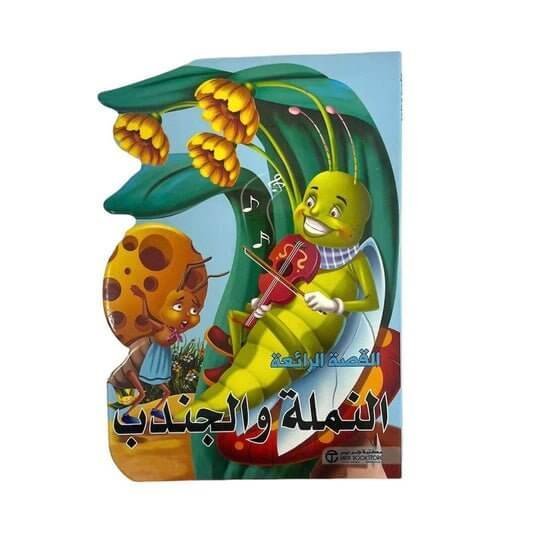 قصة النملة والجندب - مكتبة اكسبريس الكويت