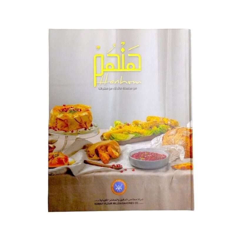 كتاب طبخ هنهم - مكتبة اكسبريس الكويت