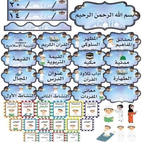 محتوى حقيبة السبورة لمادة التربية الاسلامية أولاد 👦 ١ - مكتبة اكسبريس الكويت