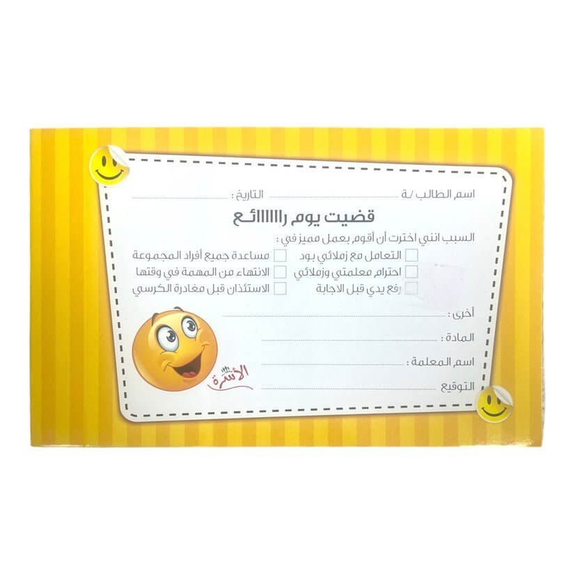 مكتب دعوة يوم رائع لون اصفر عدد ٥٠ صفحة - مكتبة اكسبريس الكويت