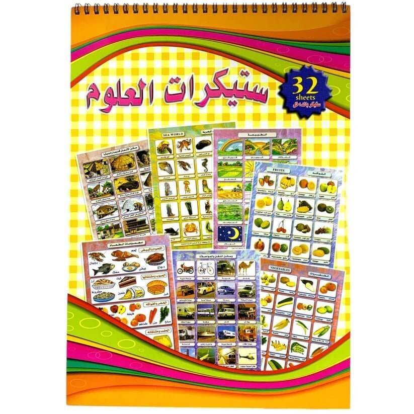 School Stickers Sheet 32 || ستيكرات المدرسة ٣٢ صفحة - مكتبة اكسبريس الكويت