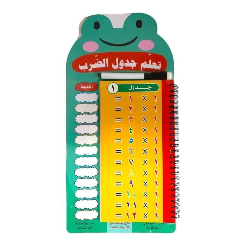 تعلم الضرب للأطفال - مكتبة اكسبريس الكويت