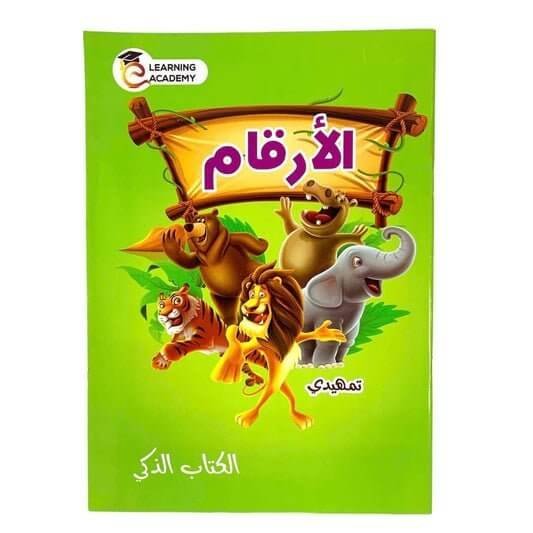 تاسيس اطفال جاهزي للكتابة الذكية - مكتبة اكسبريس الكويت