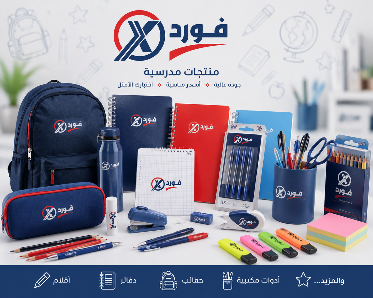 منتجات اكس فورد