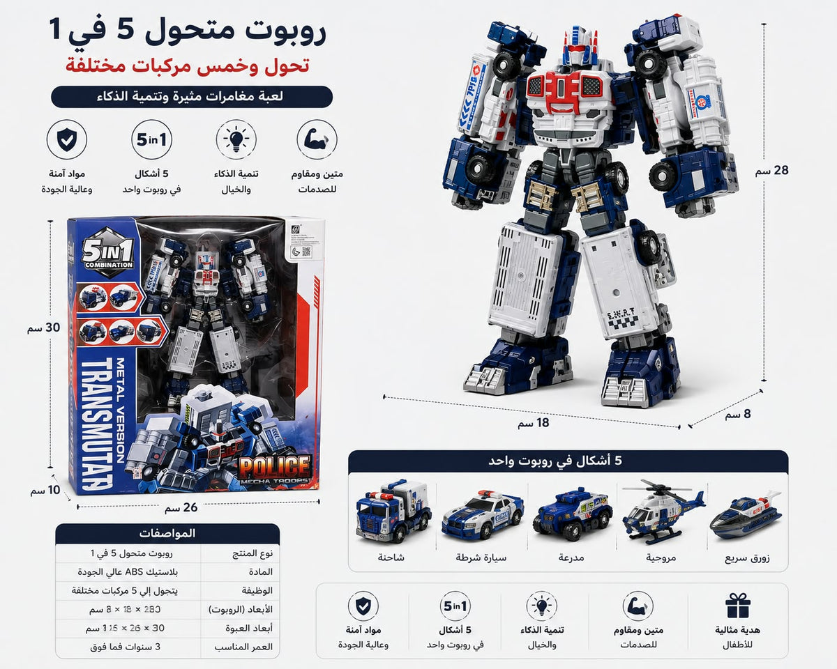 روبوت شرطة متحول 5 في 1 - شاحنة سيارة مدرعة مروحية زورق | Police Metal Transmutation