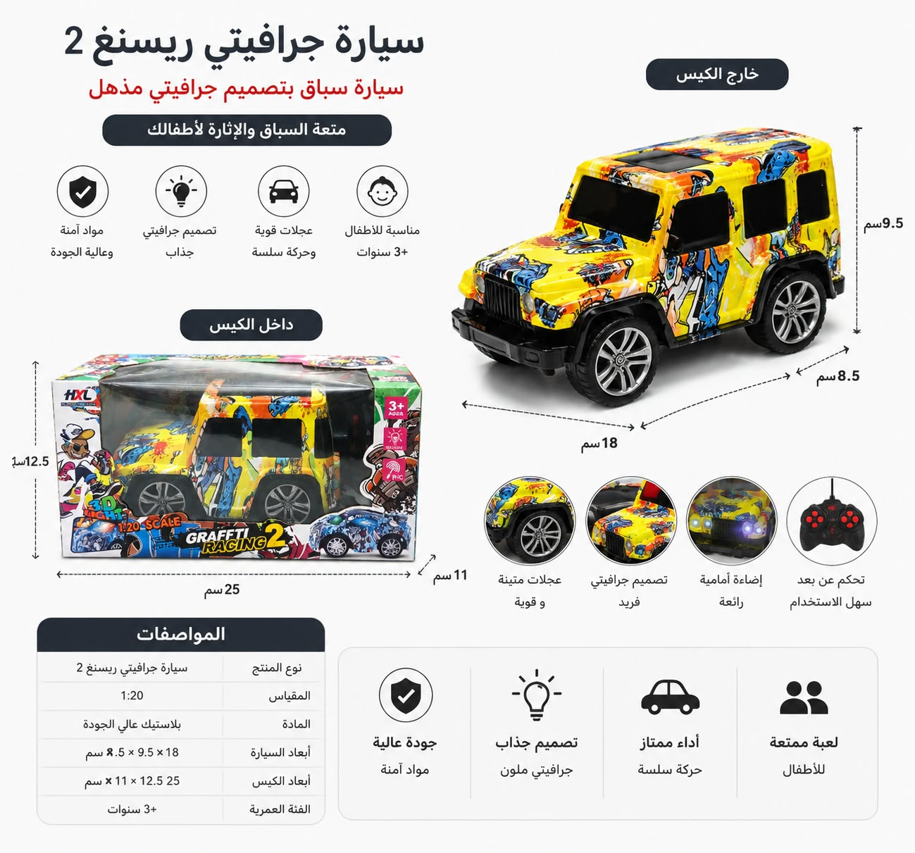 سيارة جرافيتي ريسنغ 2 - جيب سباق بتحكم عن بعد مقياس 1:20 Graffiti Racing