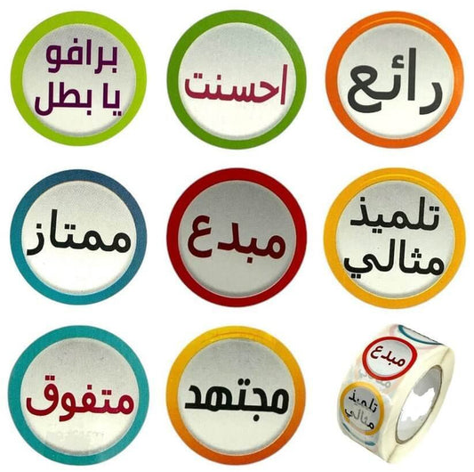 A&amp;T Arabic Encouragement Stickers 500 Pcs || رول ستيكرات تشجيعية عربي ٥٠٠ حبة - مكتبة اكسبريس الكويت