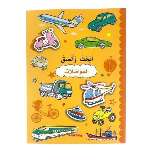 ابحث و المواصلات - مكتبة اكسبريس الكويت