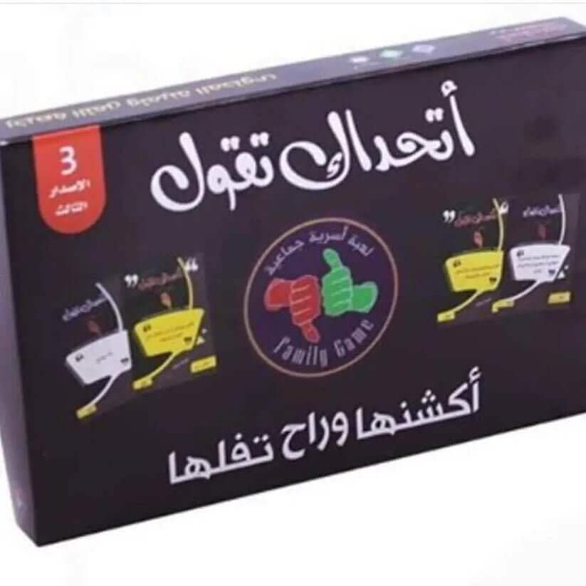 العاب جماعية لعبة أتحداك تقول - مكتبة اكسبريس الكويت