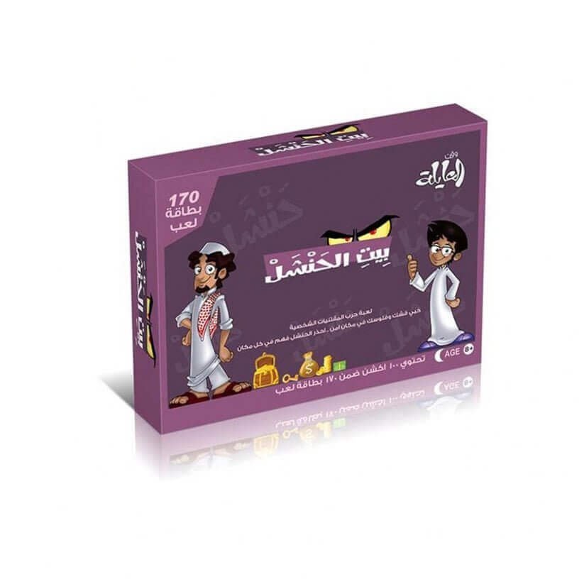 العاب جماعية لعبة بيت الحنشل - مكتبة اكسبريس الكويت