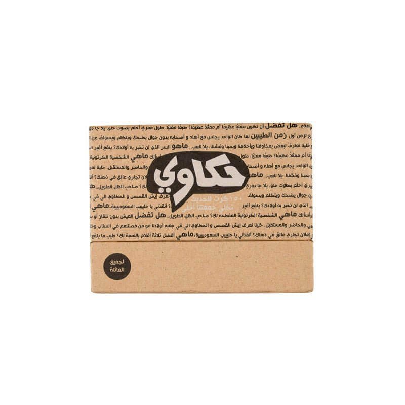 العاب جماعية لعبة حكاوي - مكتبة اكسبريس الكويت