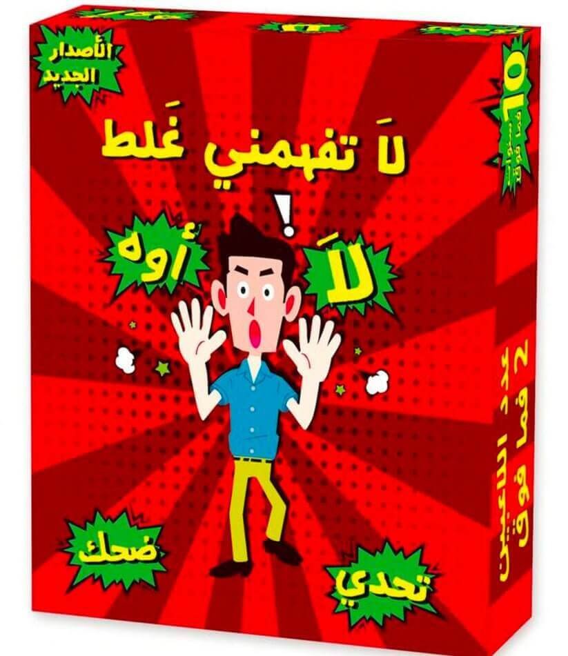 العاب جماعية لعبة لا تفهمني غلط - مكتبة اكسبريس الكويت