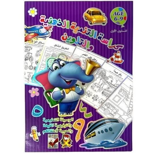 الأرقام العربية التعليم المبكر 6 - 9 سنوات - مكتبة اكسبريس الكويت