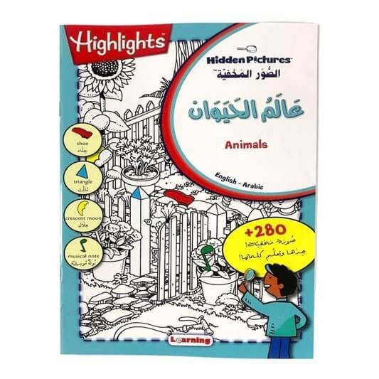 الصور المخفية عالم الحيوانات - مكتبة اكسبريس الكويت