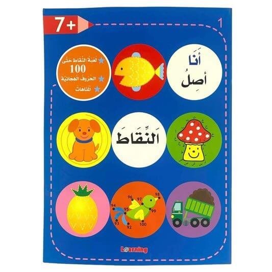 انا اصل النقاط 7+ - مكتبة اكسبريس الكويت