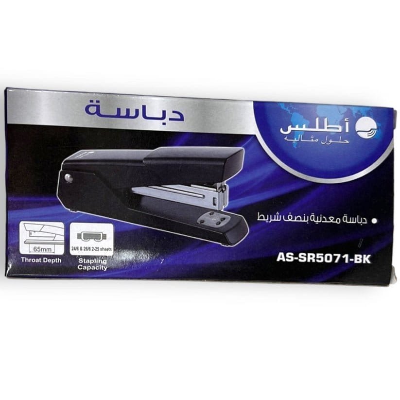 Atlas Stapler 25 Sheets دباسة اطلس ٢٥ ورقة - مكتبة اكسبريس الكويت