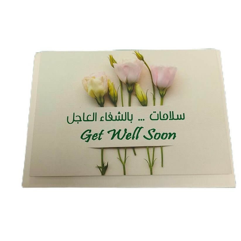 بطاقة تهنئة بالشفاء العاجل - مكتبة اكسبريس الكويت