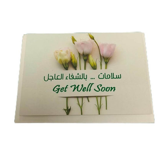 بطاقة تهنئة بالشفاء العاجل - مكتبة اكسبريس الكويت