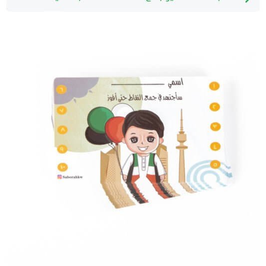 بطاقات تحفيز اجتماعيات اولاد - مكتبة اكسبريس الكويت