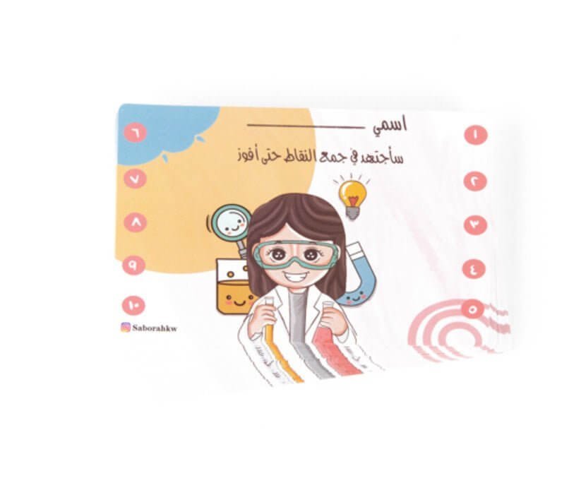 بطاقات تحفيز النقاط علوم بنات - مكتبة اكسبريس الكويت
