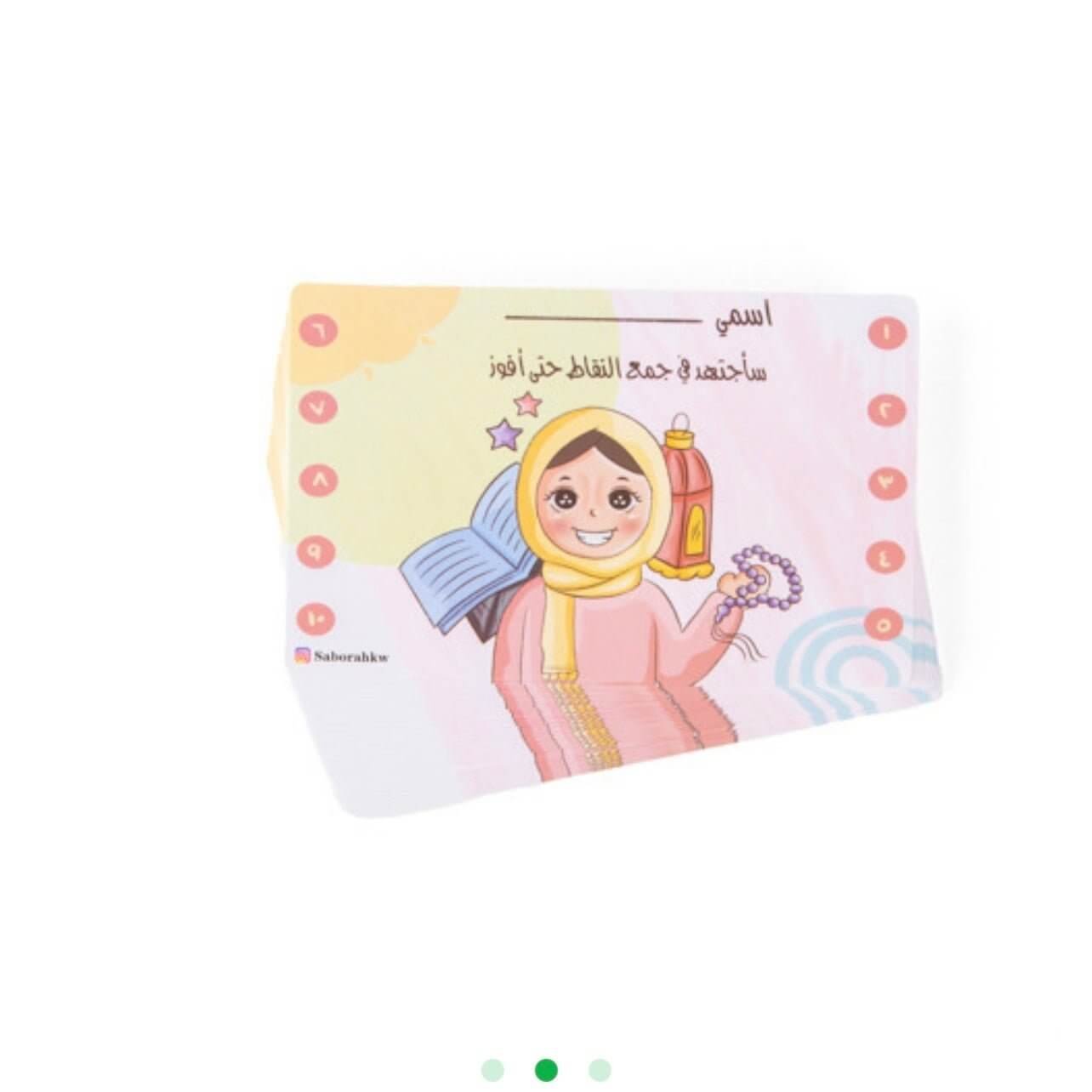 بطاقات تحفيز النقاط اسلامية بنات - مكتبة اكسبريس الكويت