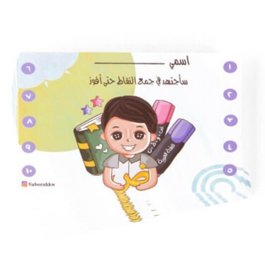 بطاقات تحفيز النقاط لغة عربية اولاد - مكتبة اكسبريس الكويت