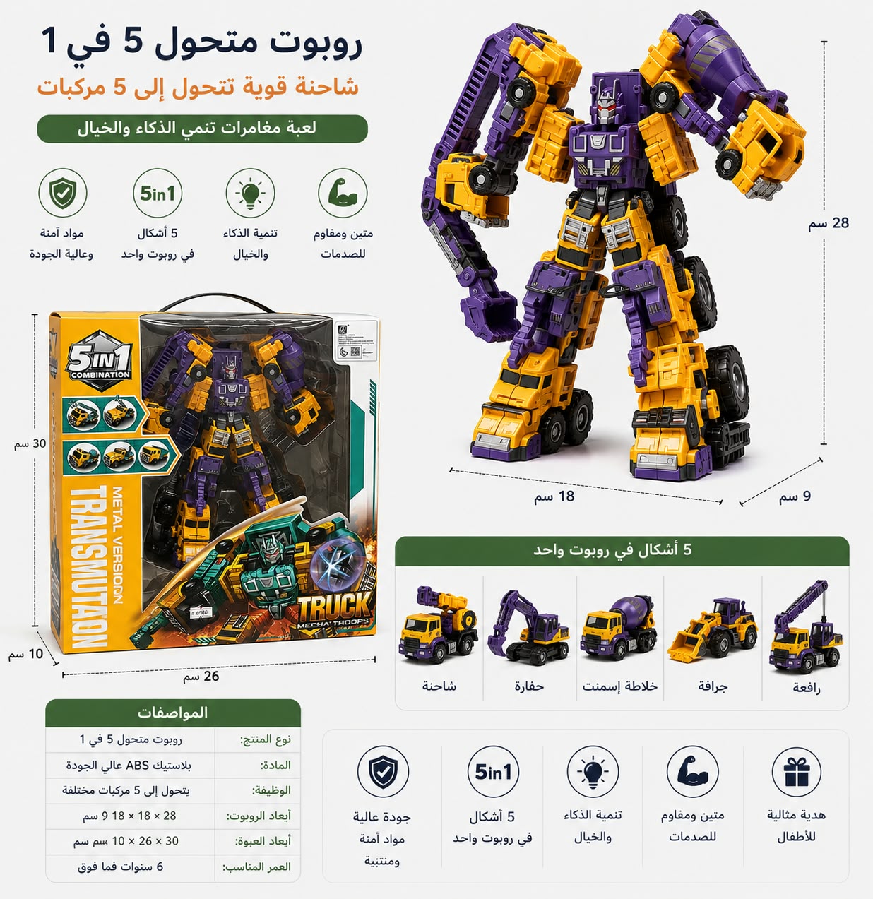 روبوت متحول 5 في 1 - شاحنة تتحول إلى 5 مركبات | Transmutation Truck