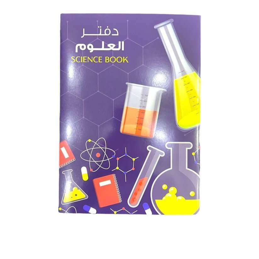دفتر العلوم 32 صفحة A4 - مكتبة اكسبريس الكويت