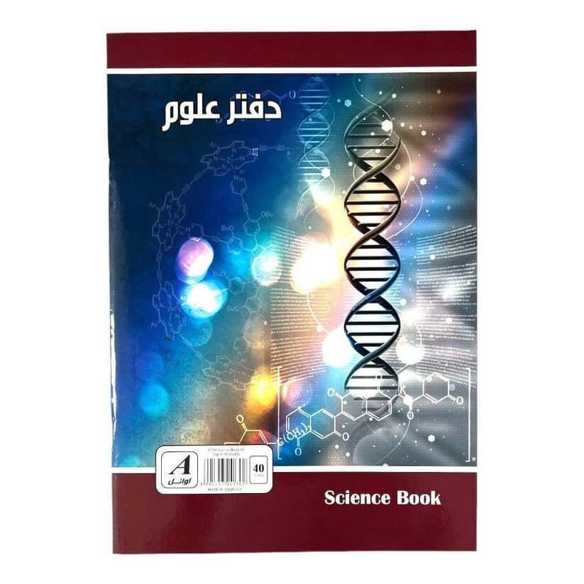 دفتر العلوم 40 ورقة - مكتبة اكسبريس الكويت