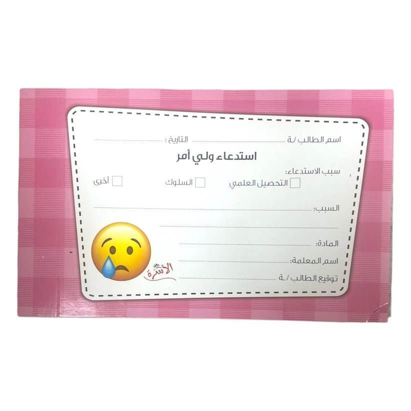 دفتر الاتصال ولي أمر لون وردي - مكتبة اكسبريس الكويت