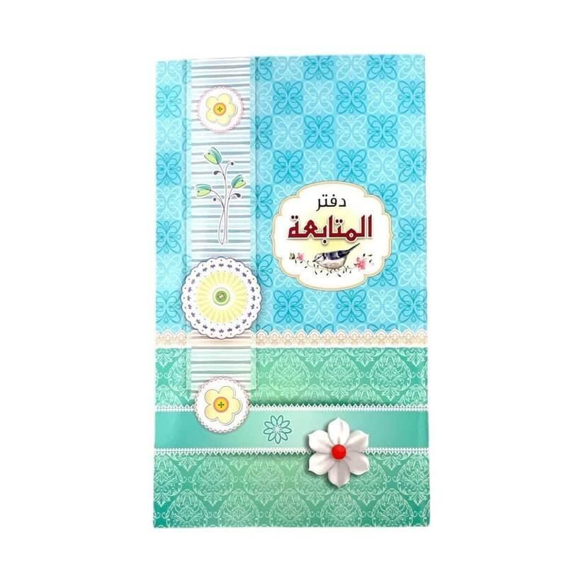 دفتر المتابعة - مكتبة اكسبريس الكويت