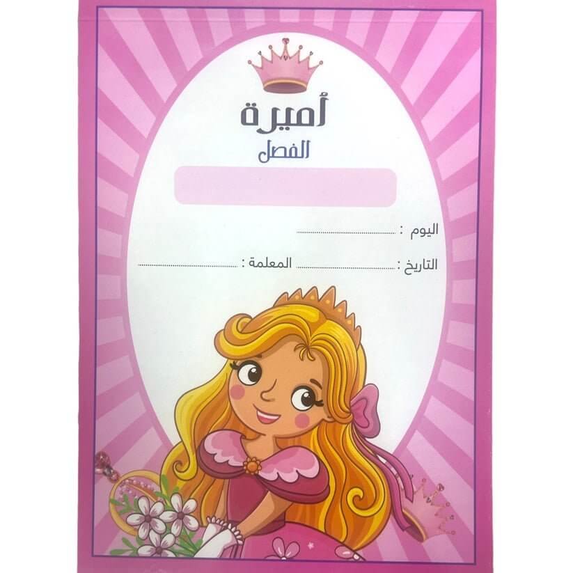 دفتر اميرة الفصل 32 ورقة - مكتبة اكسبريس الكويت