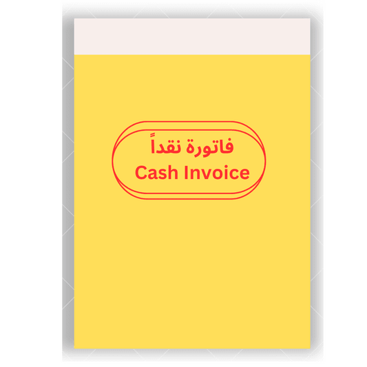 دفتر فواتير نقدية - مكتبة اكسبريس الكويت